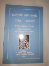 Ιστορικόν Ιεράς Μονής Αγίου Βλασίου