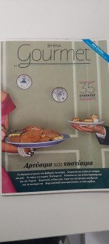 Βήμα gourmet τεύχος 40