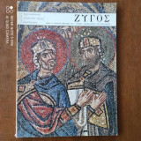 Ζυγός #2