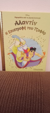 Αλαντίν, η Επιστροφή του Τζαφάρ, τεύχος 44