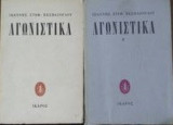 Αγωνιστικα τομοι 2