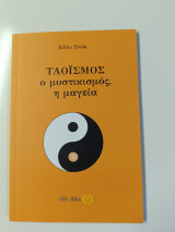 Ταοϊσμός, ο μυστικισμός, η μαγεία