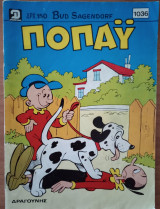 Ποπάϋ #1036