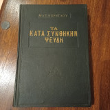 Τα κατά συνθήκην ψεύδη