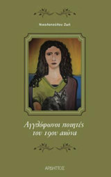 Αγγλόφωνοι ποιητές του 19ου αιώνα