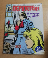 Περιπέτεια (Λοχαγός Μάρκ) #1020