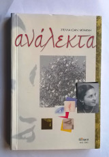Ανάλεκτα