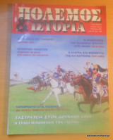 Πολεμος και ιστορια τευχος 38 Φεβρουάριος 2001