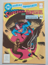 Superman τεύχος 84