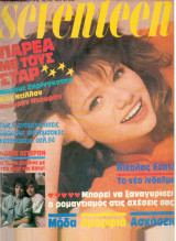 Seventeen Ιούλιος 1985