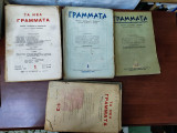 4 τεύχη Γράμματα και Νέα Γράμματα