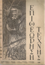 Επιθεώρηση τέχνης, αρ.16, Απρίλιος 1956