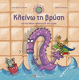 Κλείνω τη βρύση: Για να κάνω οικονομία στο νερό