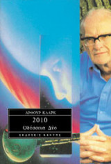 2010 Οδύσσεια 2
