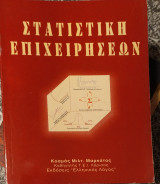 Στατιστική Επιχειρήσεων