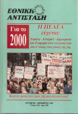 Εθνική αντίσταση, Τεύχος 104, Οκτώβρης - Δεκέμβρης 1999
