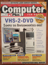 Computer Για Όλους 250