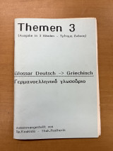 Theme 3 γερμανοελληνικό γλωσσάριο
