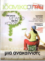 Ιδανικό Σπίτι Τεύχος 176 (Οκτώβριος 2006)
