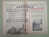 Ακρόπολις, 20 Μαΐου 1950