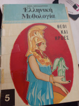 Ελληνική μυθολογία θεοί και ήρωες