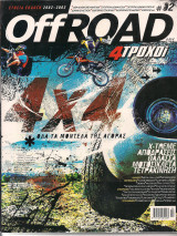 Off Road 4 Τροχοί Ετήσια Έκδοση 2002-2003
