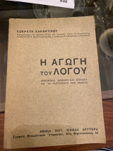 Η αγωγή του λόγου ορθοφωνία, άρθρωση και στοιχεία για τα ελαττώματα της ομιλίας