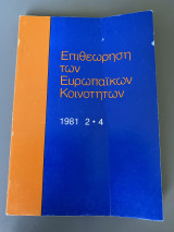 Επιθεώρηση των Ευρωπαϊκών Κοινοτήτων - τόμος 2 - τεύχος 4