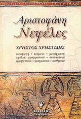 Νεφέλες