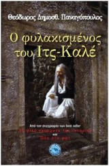 Ο φυλακισμένος του Ιτς-Καλέ