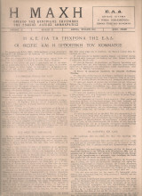 Η Μάχη Φύλλο 27, Ιούλιος 1944