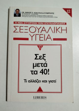 Σεξ μετά τα 40!