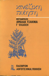 Κινέζικη ποίηση
