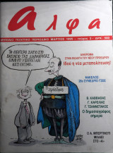 Άλφα τεύχος 2