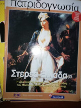 Πατριδογνωσία τεύχος 95