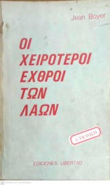 Οι χειρότεροι εχθροί των λαών