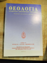 Θεολογία τόμος 76