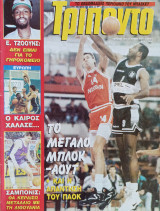 Τρίποντο #161 & αφίσα NCAA