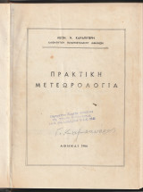 Πρακτική Μετεωρολογία