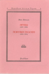 Ηγησω (1907-1908), ποιητικη εκδοση (1913-1914)
