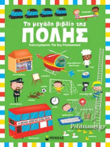 ΤΟ ΜΕΓΑΛΟ ΒΙΒΛΙΟ ΤΗΣ ΠΟΛΗΣ