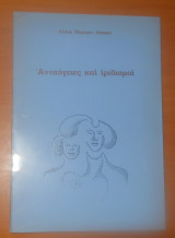 Ανταύγειες και Ιριδισμοί