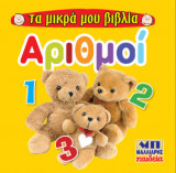 Αριθμοί