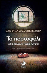 Το πορτοφόλι