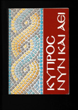 Κύπρος Νυν & Αεί