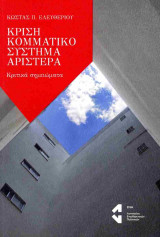 Κρίση, κομματικό σύστημα, Αριστερά