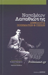 ΑΝΘΟΛΟΓΙΑ ΠΟΙΗΜΑΤΩΝ ΚΑΙ ΠΕΖΩΝ