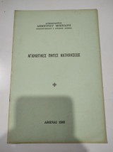 Αγιολογικές πηγές κατηχήσεως