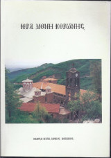 Ιερά μονή Κορώνης