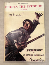 Ιστορία της Ευρώπης 1870-1919